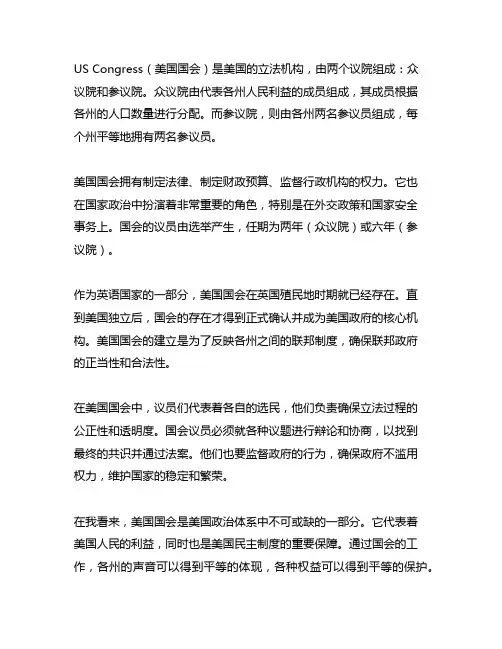 us congress名词解释英语国家概况