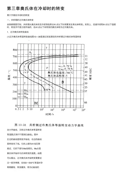 第三章奥氏体在冷却时的转变