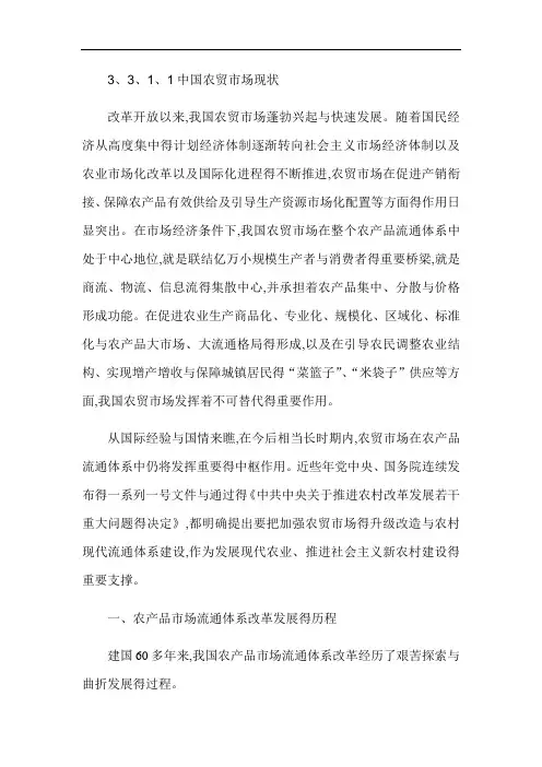 中国农贸市场现状