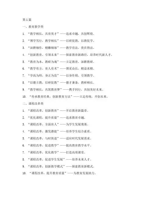 学校各类教研活动标语(3篇)