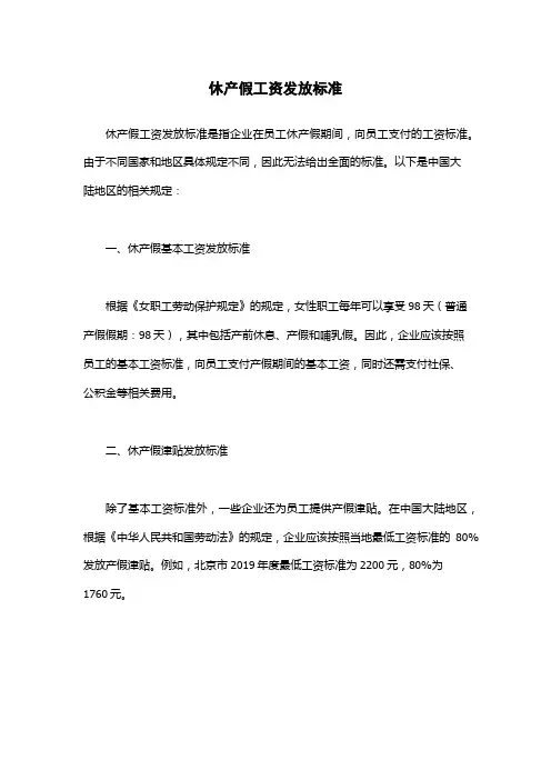 休产假工资发放标准