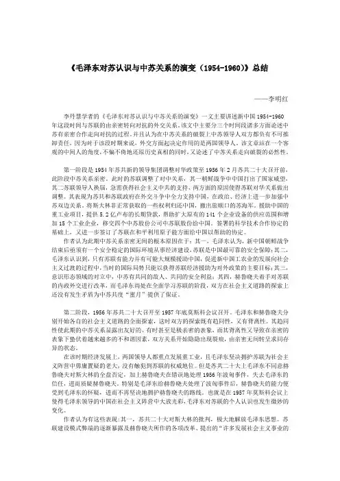 20世纪中叶中苏关系评述