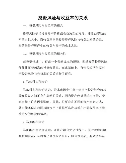 投资风险与收益率的关系