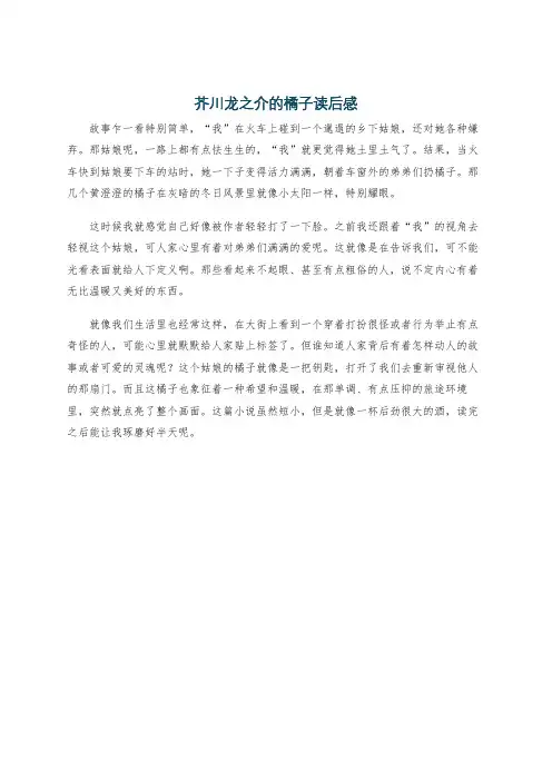 芥川龙之介的橘子读后感