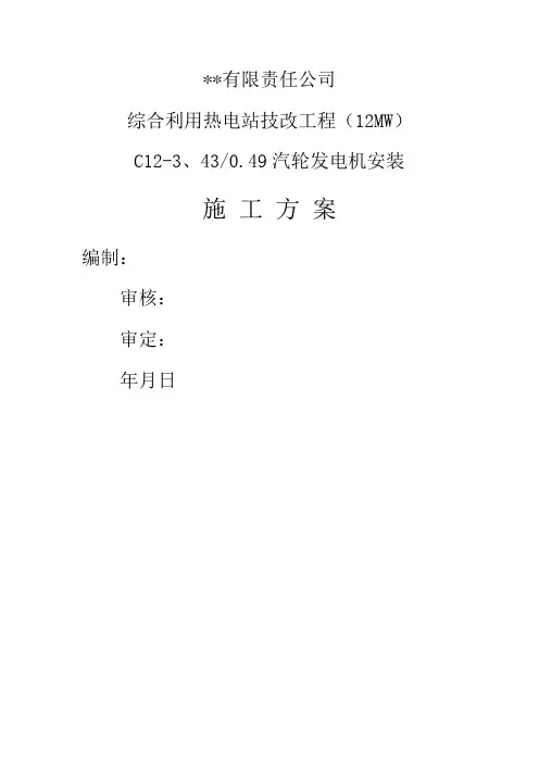 汽轮机电机安装方案