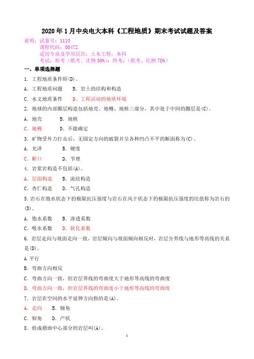 2020年1月中央电大本科《工程地质》期末考试试题及答案