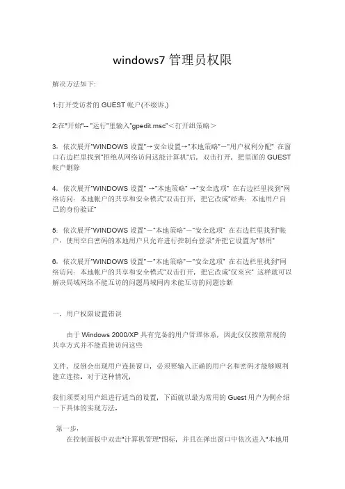 win7没有管理员权限解决办法-推荐下载