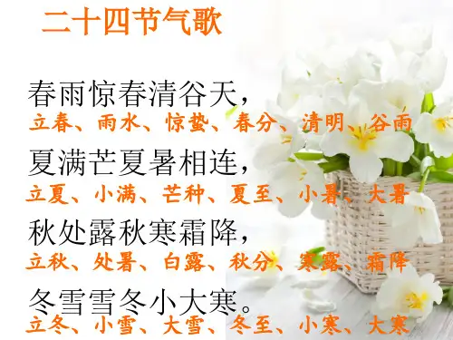 四年级上册大舞台___24节气歌