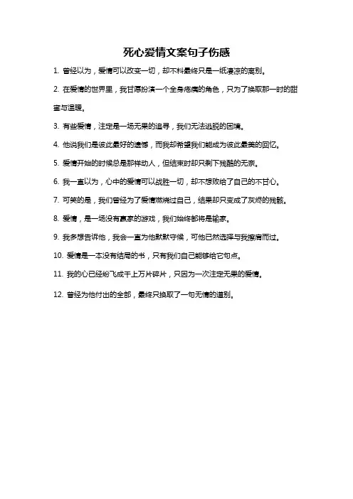 死心爱情文案句子伤感