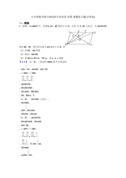 九年级数学圆与相似的专项培优 易错 难题练习题(含答案)