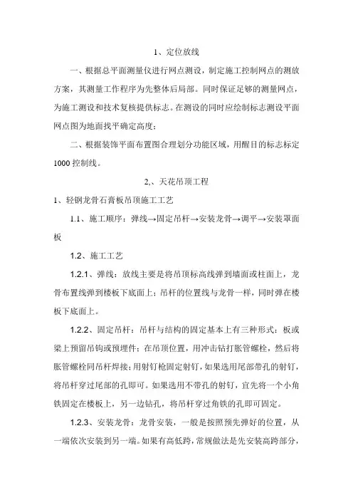 天花吊顶工程施工组织设计