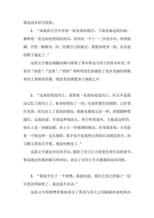 鲁迅故乡好句赏析