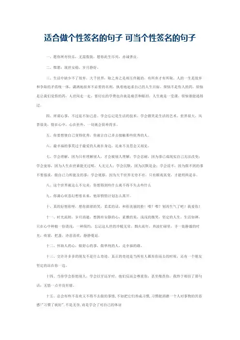 适合做个性签名的句子 可当个性签名的句子