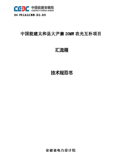汇流箱规范书