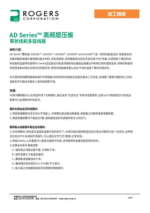 罗杰斯高频层压板加工指南说明书