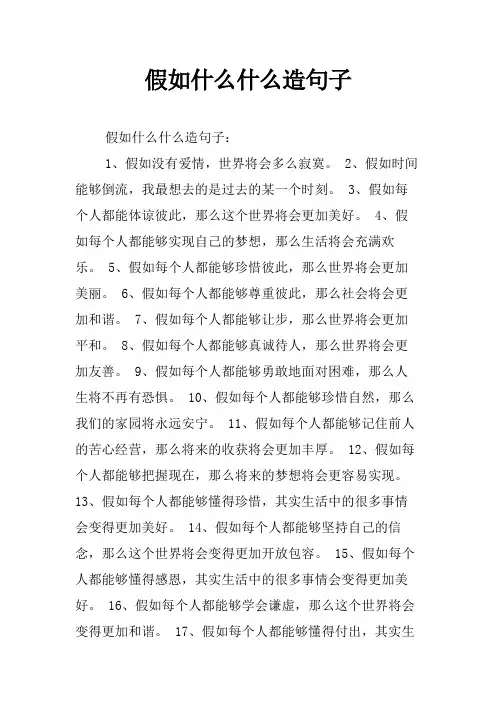 假如什么什么造句子