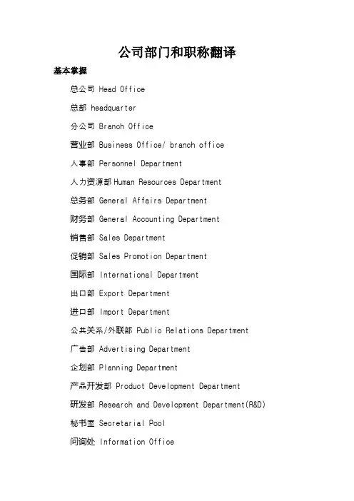 部门英文名称