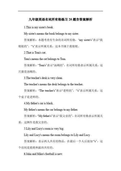 九年级英语名词所有格练习20题含答案解析