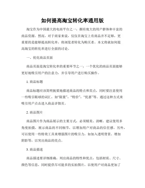 如何提高淘宝转化率通用版