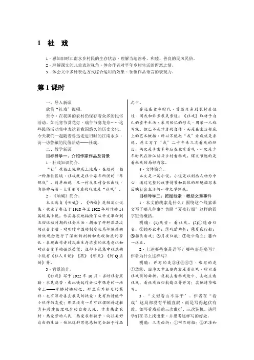 (新)部编版语文八下1《社戏》教案(一等奖)