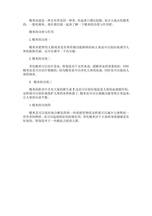 糙米的功效作用