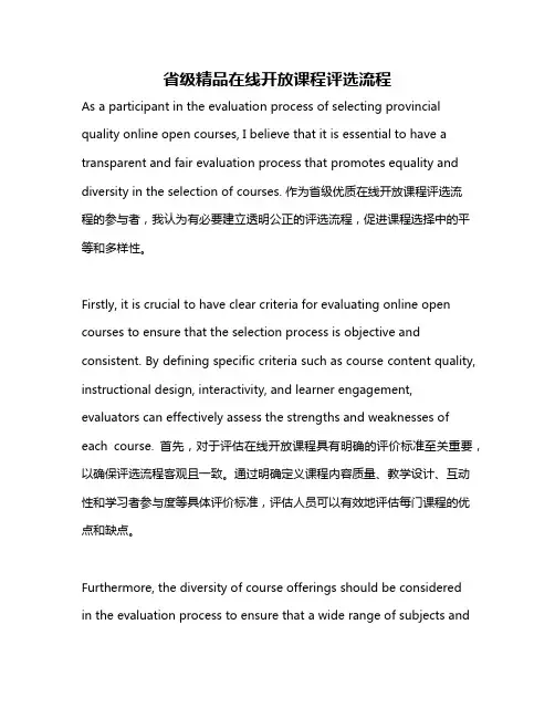 省级精品在线开放课程评选流程