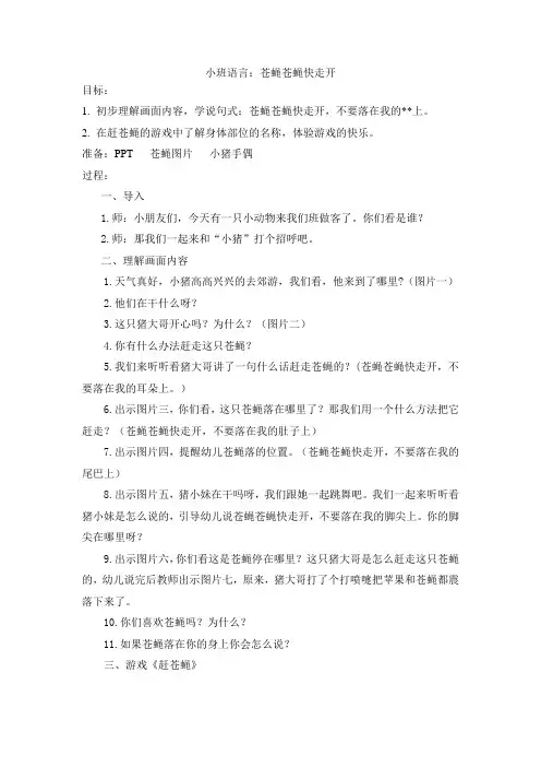 幼儿园：小班语言教案