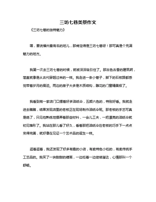 三坊七巷美景作文