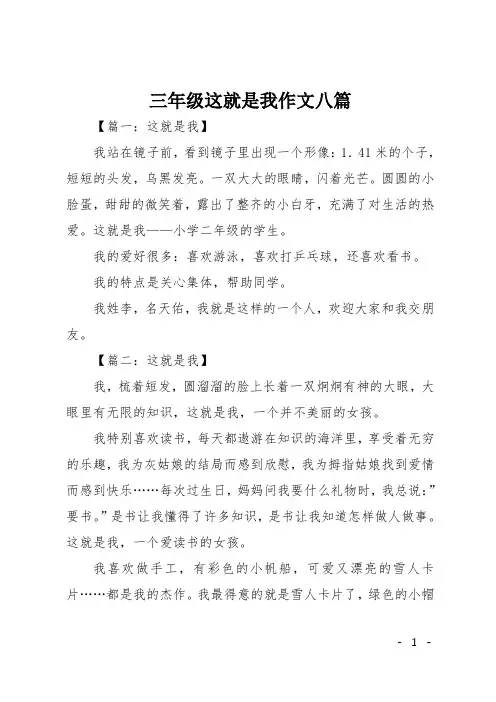 三年级这就是我作文八篇