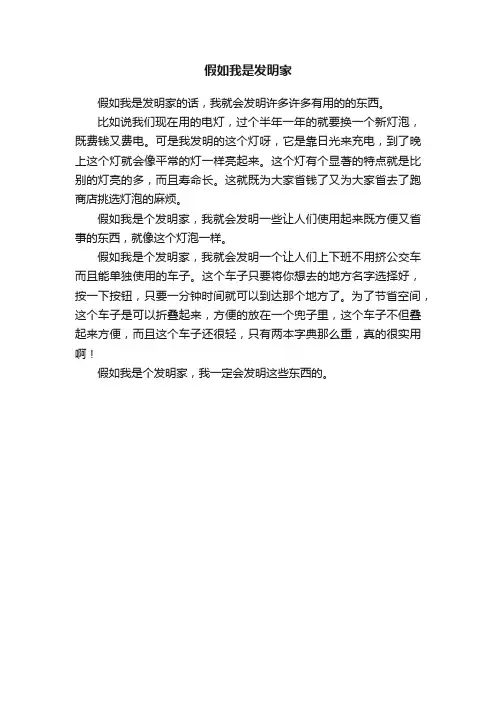 假如我是发明家
