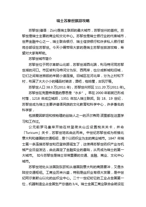瑞士苏黎世旅游攻略