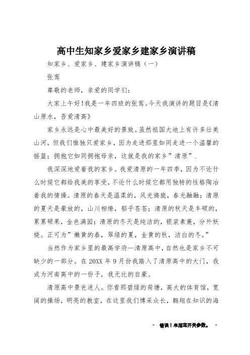 高中生知家乡爱家乡建家乡演讲稿