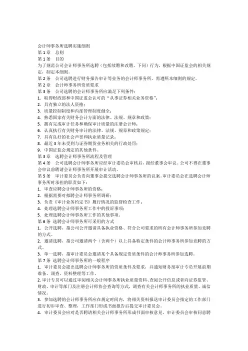 会计师事务所选聘实施细则