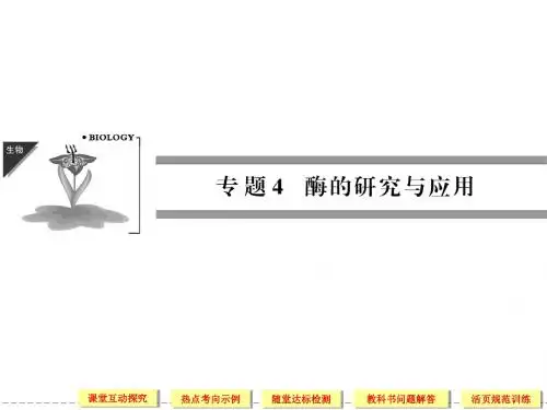 高二生物同步课件：4-1   果胶酶在果汁生产中的作用(人教版选修I  42张)