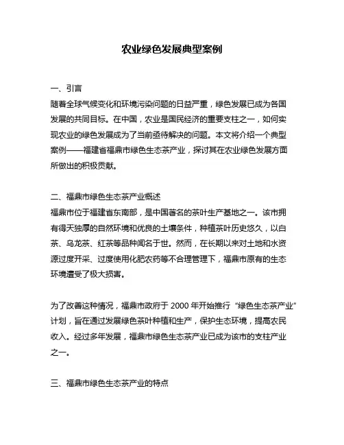 农业绿色发展典型案例