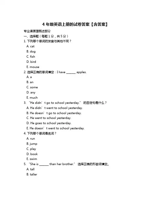 4年级英语上册的试卷答案【含答案】