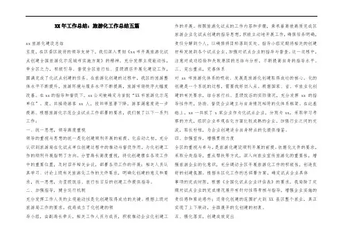 ##年工作总结：旅游标准化工作总结五篇