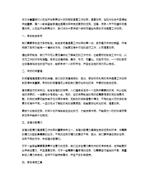 提高效率：《从现在开始》教案设计