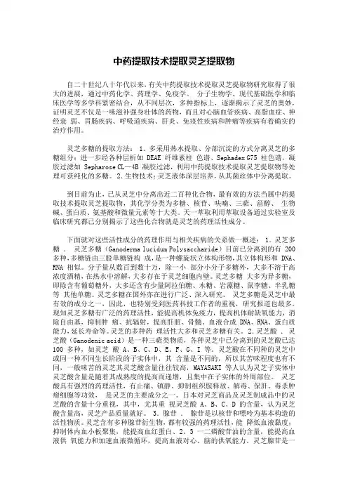 中药提取技术提取灵芝提取物