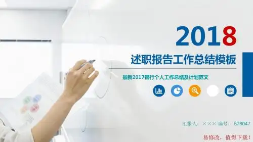 最新2017银行个人工作总结及计划范文模板