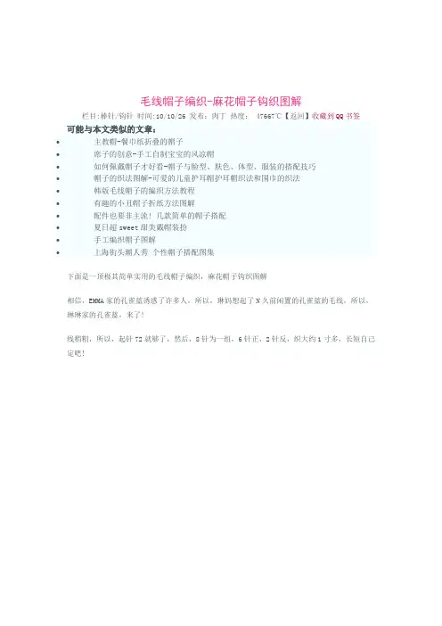 毛线帽子编织
