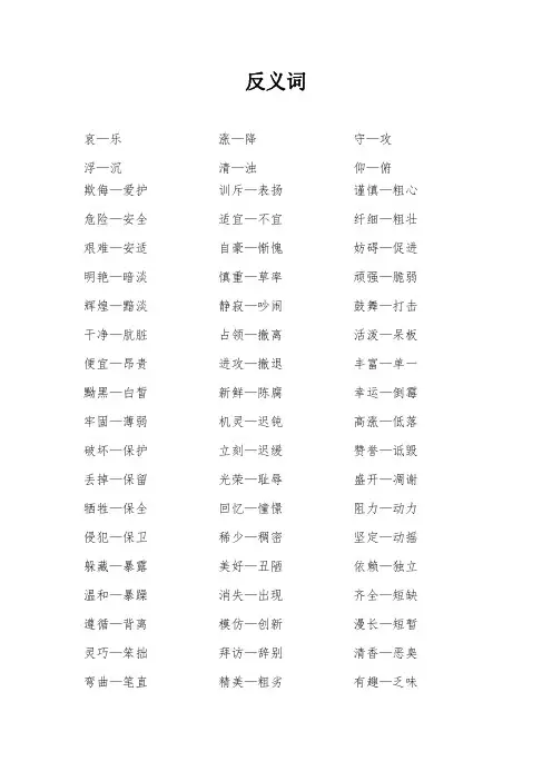小学必会反义词汇总