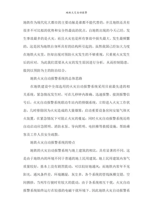 地铁火灾自动报警