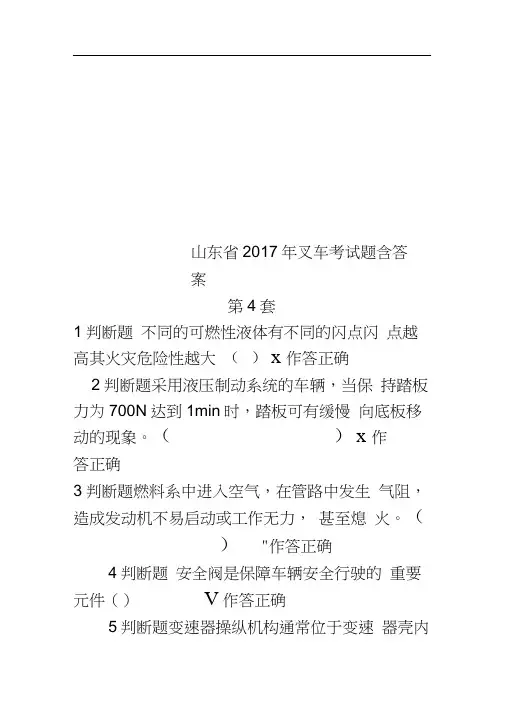山东省2017年叉车考试题含答案