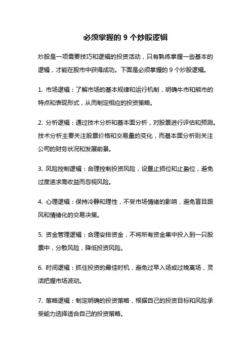 必须掌握的9个炒股逻辑