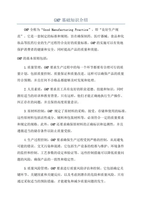 GMP基础知识介绍
