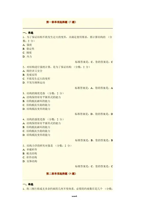 结构力学选择原题带答案(精.选)