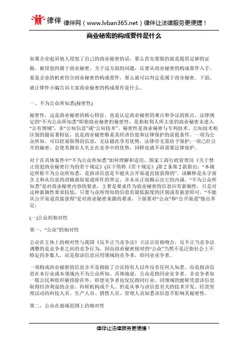 商业秘密的构成要件是什么