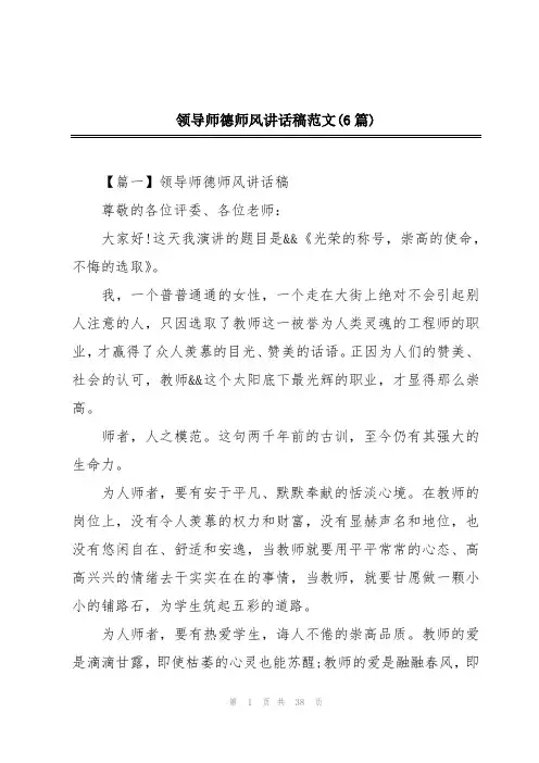 领导师德师风讲话稿范文(6篇)