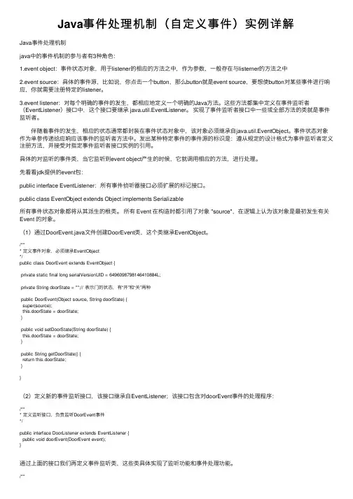 Java事件处理机制（自定义事件）实例详解